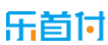 乐首付