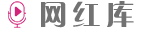 网红库 LOGO