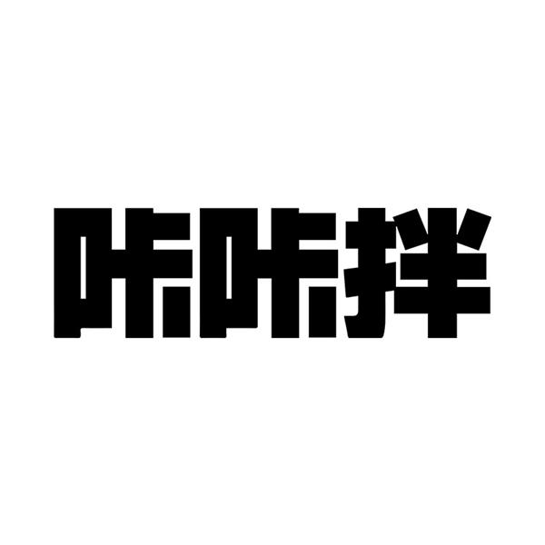 咔咔拌 LOGO