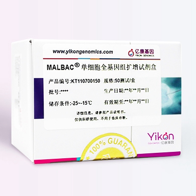 MALBAC单细胞全基因组扩增试剂盒 LOGO
