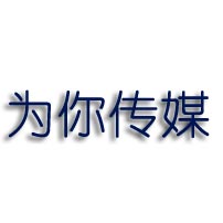 为你名片