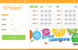 97ticket.com机票商城