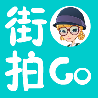 街拍GO