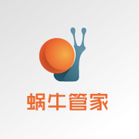 蜗牛管家