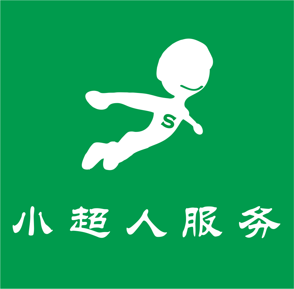 小超人家庭服务