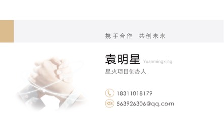 袁明星