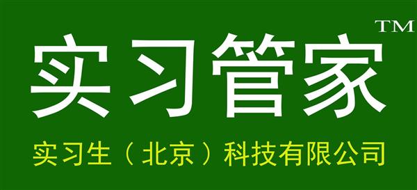实习管家 LOGO