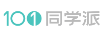 101同学派