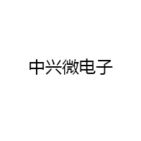 中兴微电子