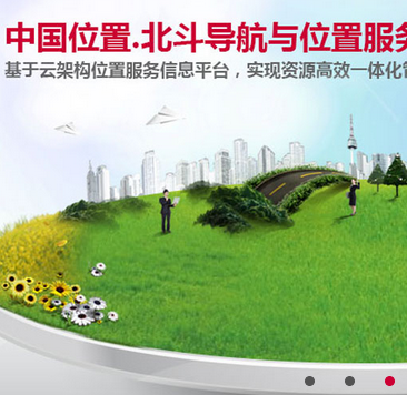 北斗导航