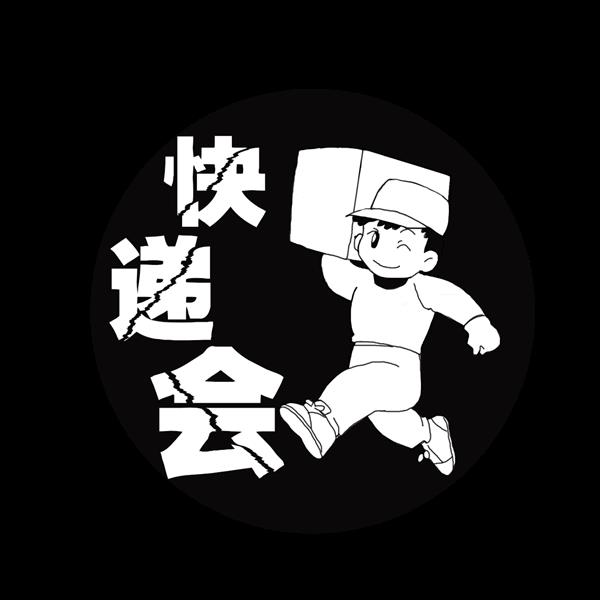 快递会 LOGO