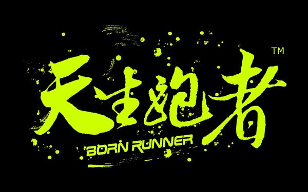 天生跑者专业运动app LOGO
