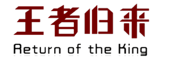 王者归来 LOGO