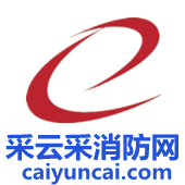采云采消防网 LOGO