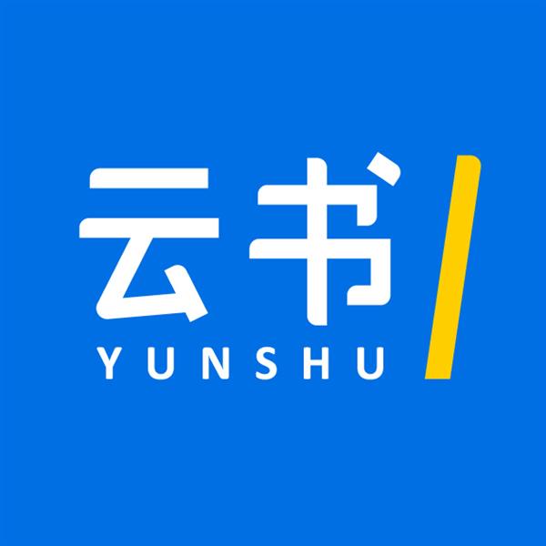 云书