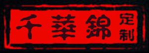 千华锦定制 LOGO