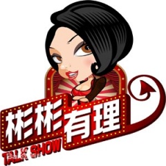 彬彬有理 LOGO
