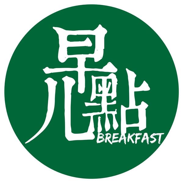 早点儿BREAKFAST LOGO