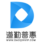 道勤普惠互联网供应链金融