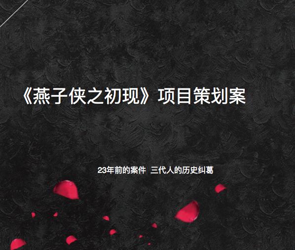 电影《燕子侠之初现》 LOGO