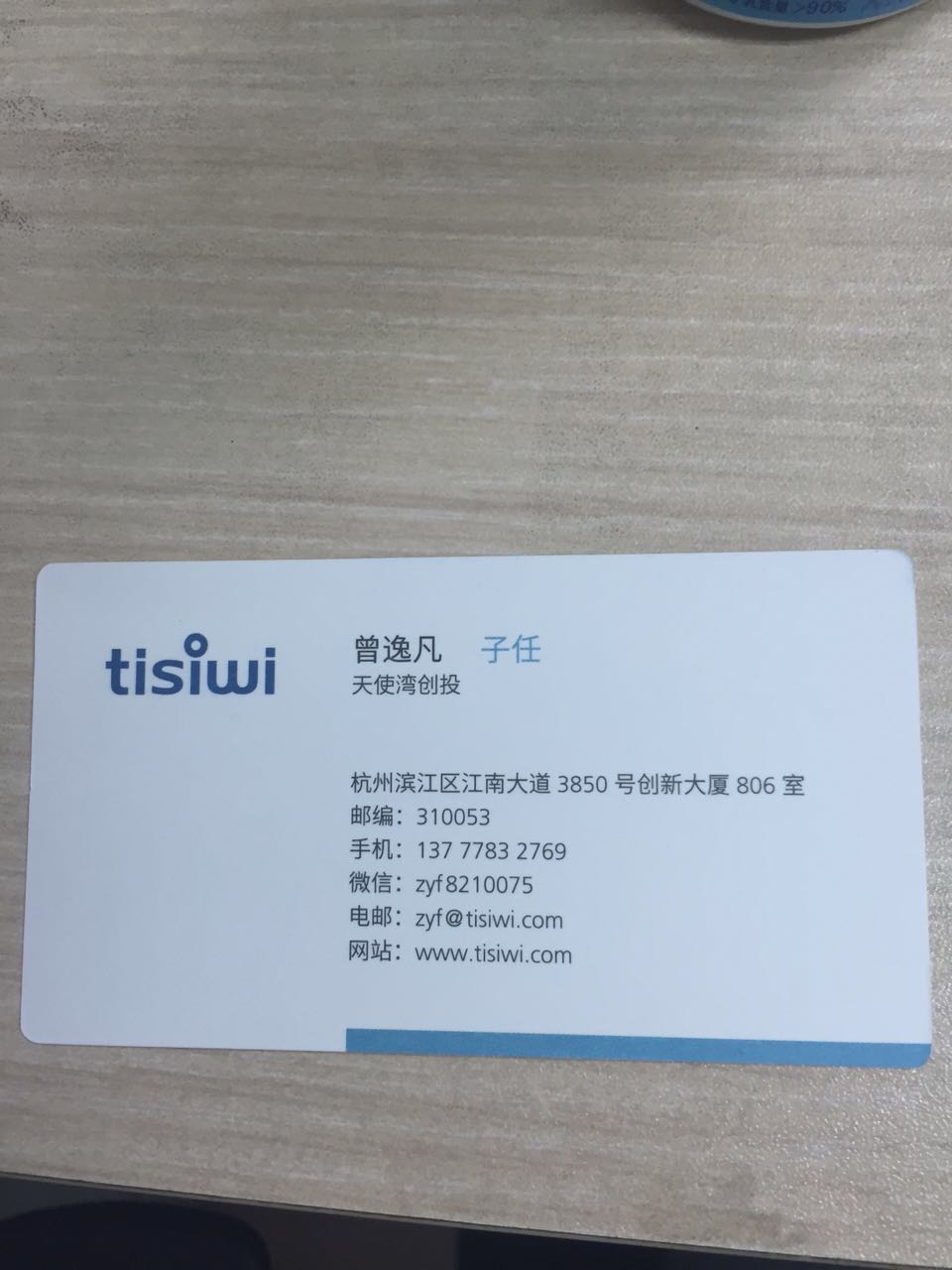 天使湾创投 子任