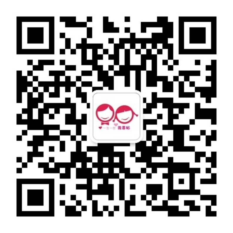 一生一世微喜帖