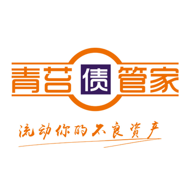 青苔债管家