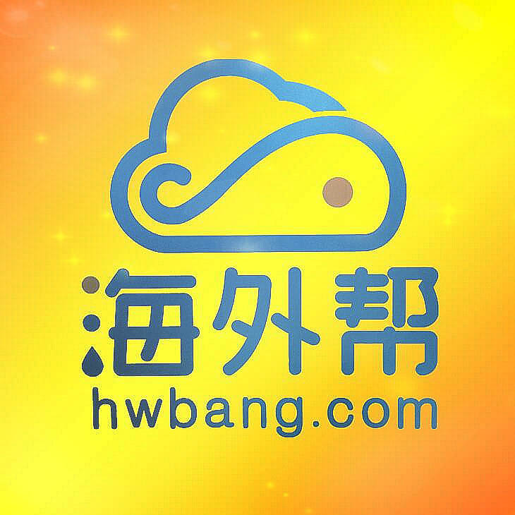 海外帮