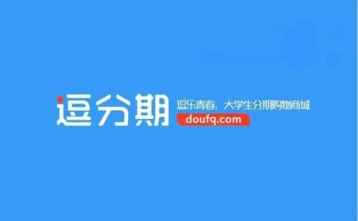华微金服—逗分期