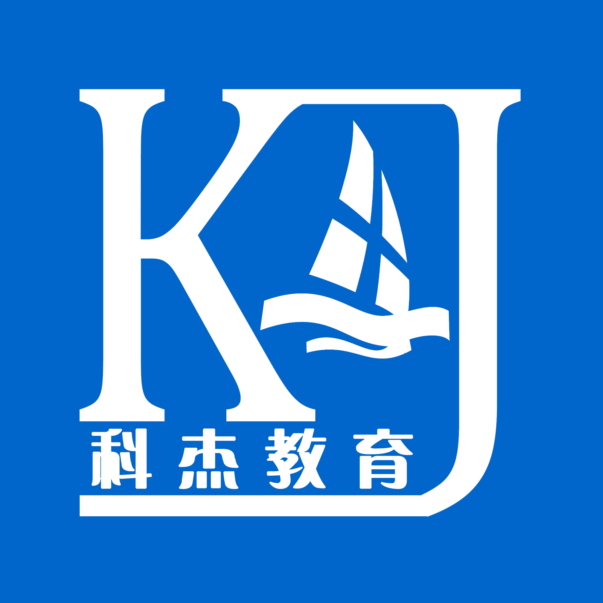 科杰教育