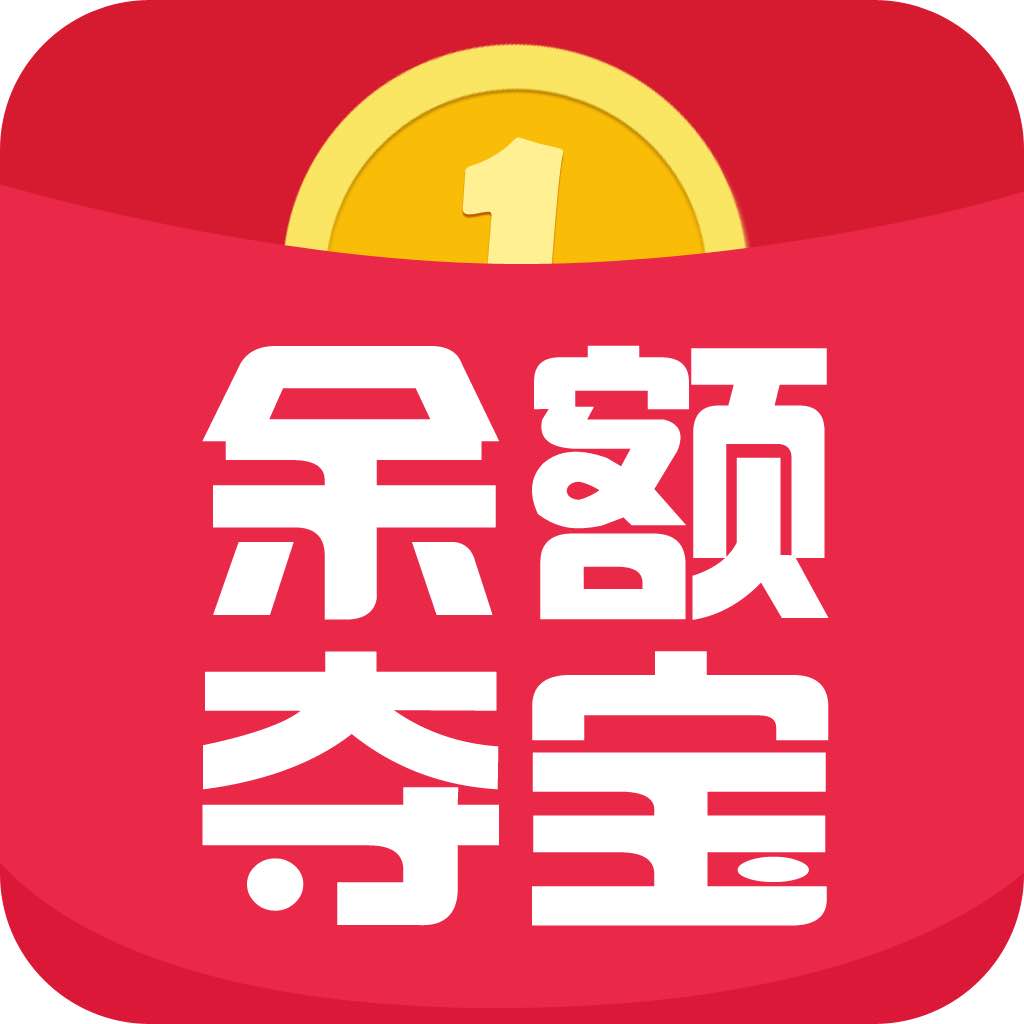 余额夺宝