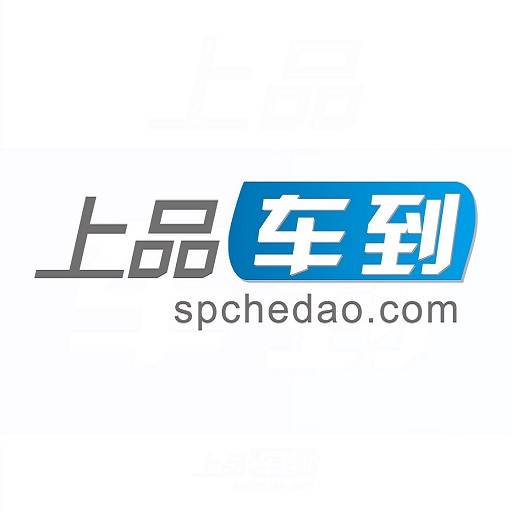 上品车到~烽哥