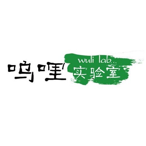 汪澍琦