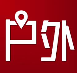 户外决策