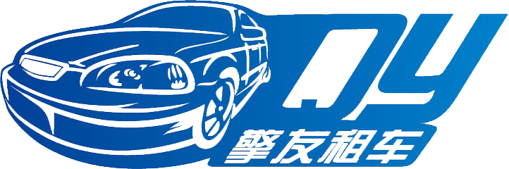 擎友租车