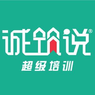 诚筑说