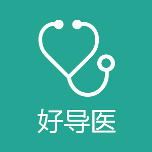 好导医