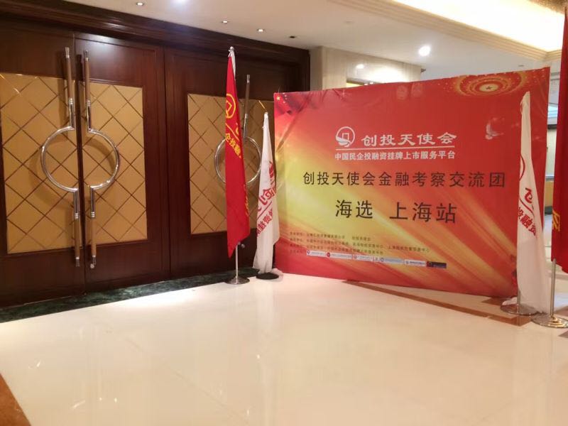 上海创投天使会谢经理