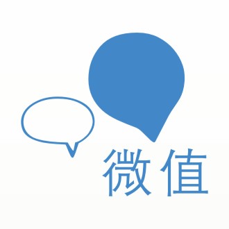 微值辩证