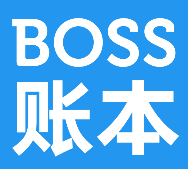 BOSS账本