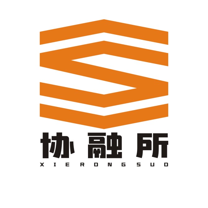 协融所