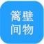 篱壁间物 LOGO