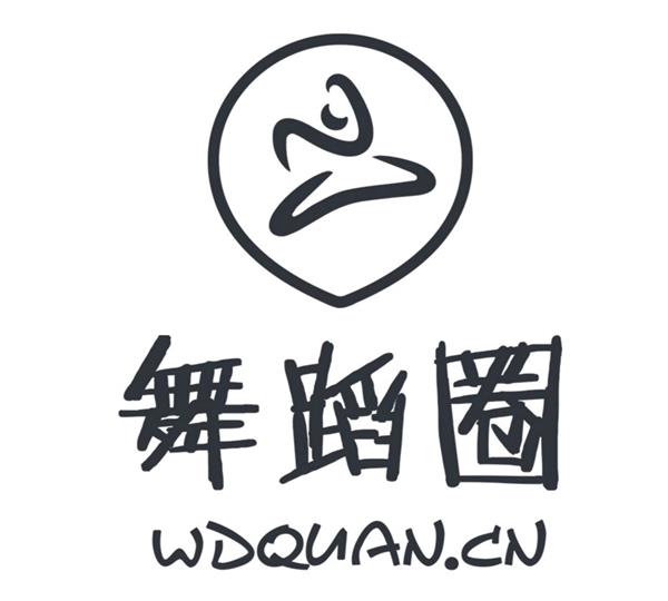 舞蹈圈