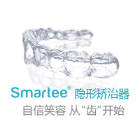 Smartee隐形矫治器