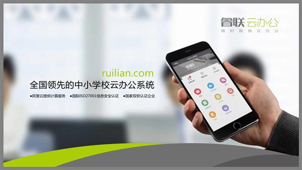 睿联云办公 LOGO