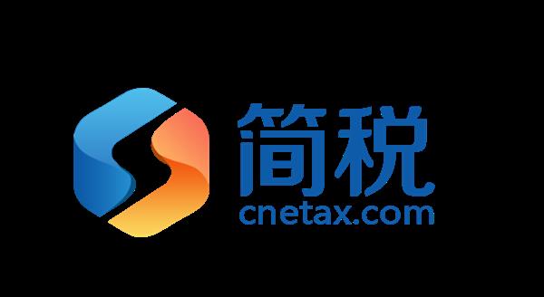 企业税务服务与电子发票全生命周期服务 LOGO