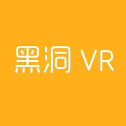 VR黑洞