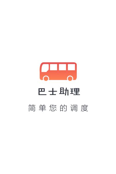 巴士助理 LOGO