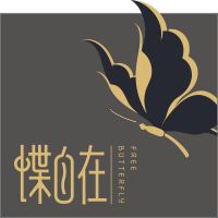 蝶自在文创品牌