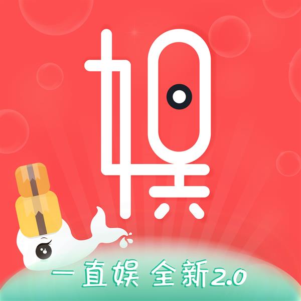 一直娱 LOGO